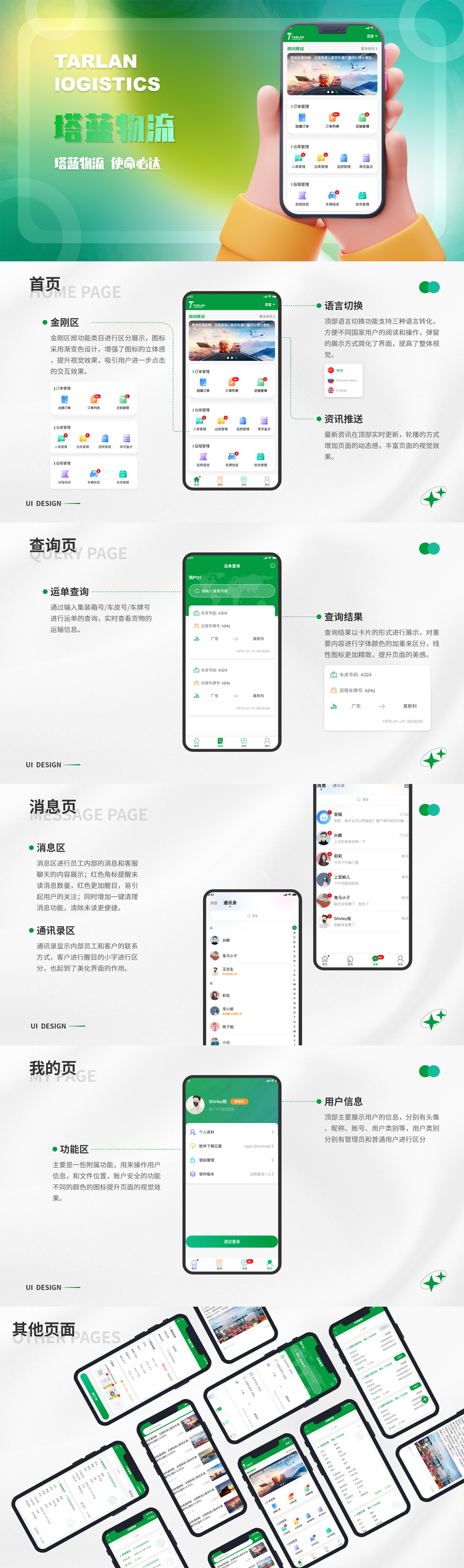 塔蓝物流APP 拷贝.jpg