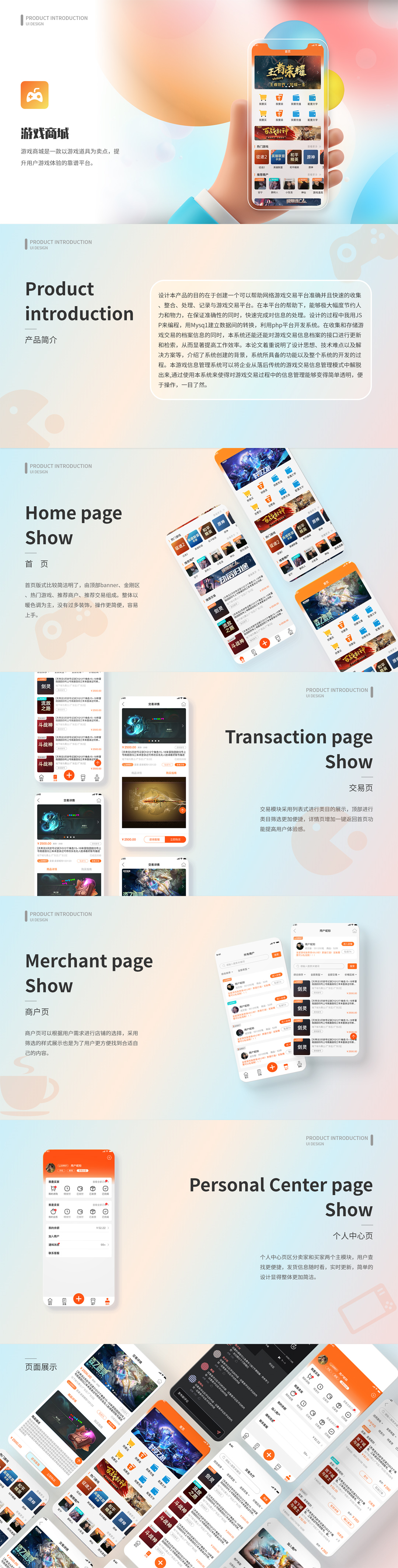 游戏商城 拷贝.jpg