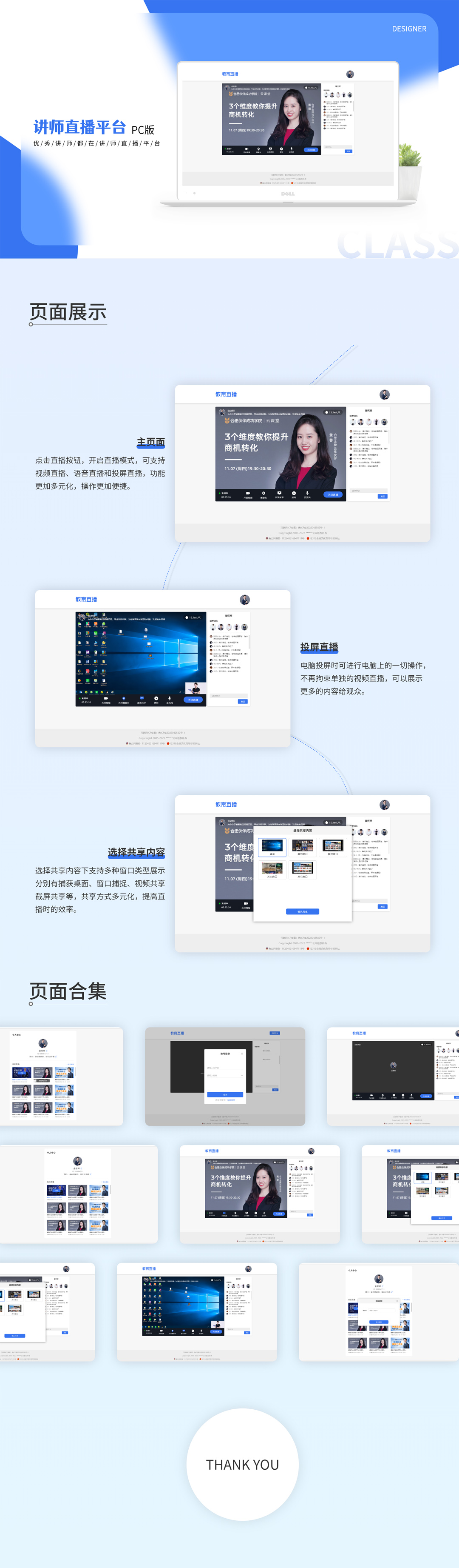 教育直播PC端 拷贝.jpg