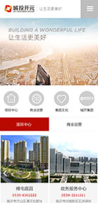 山东城投开元置业集团