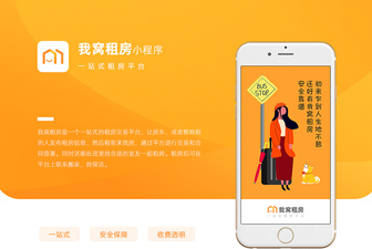我窝租房