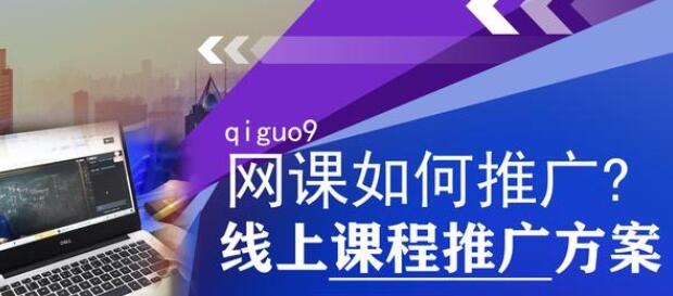 临沂线上教育的营销推广方法