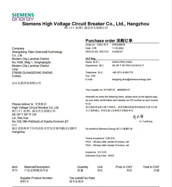 山东亿联科技有限公司与西门子（杭州）高压开关有限公司达成合作