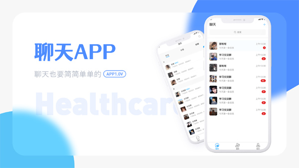 聊天APP