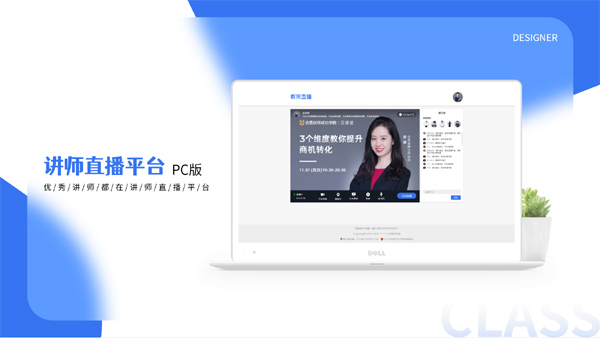 教育直播PC端