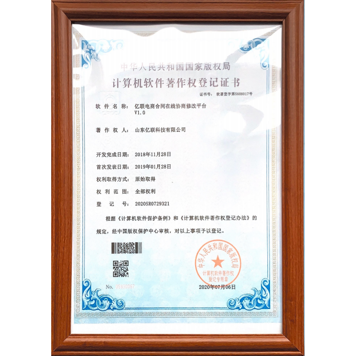 电商合同在线协商修改平台