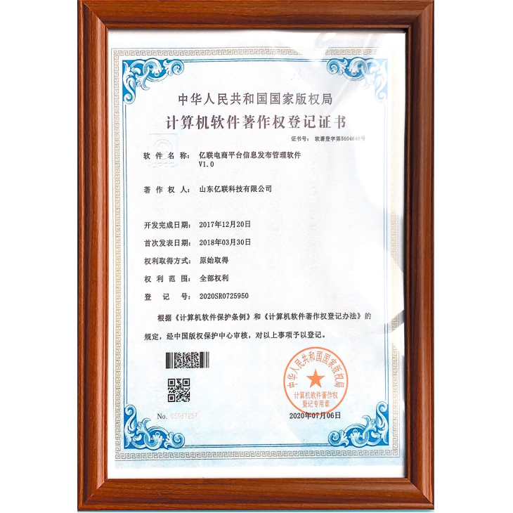 亿联电商平台信息发布管理软件