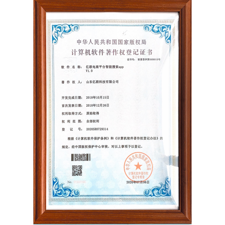 亿联电商平台智能搜索app