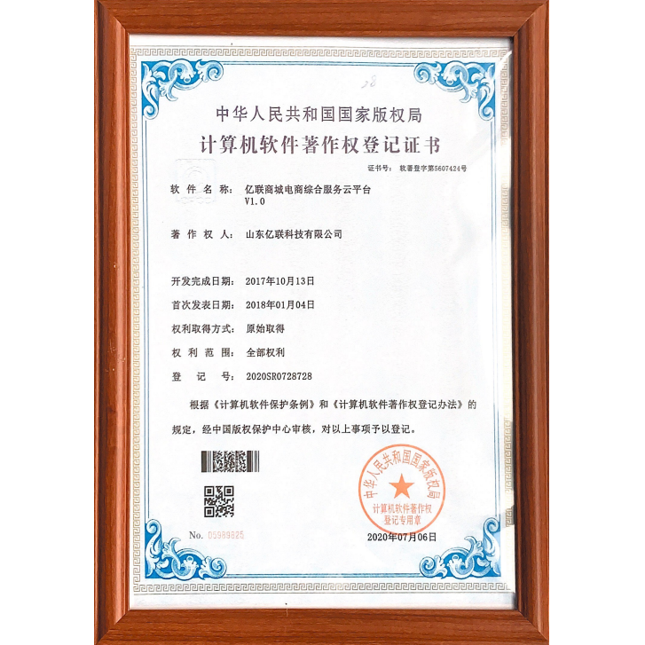 亿联商城电商综合服务云平台