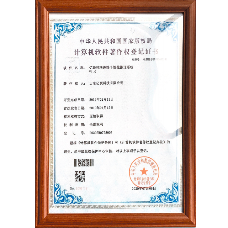 亿联移动终端个性化推送系统