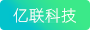 山东亿联科技